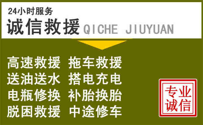连城24小时汽车搭电电话